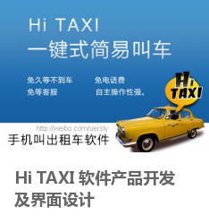 出租車(chē)軟件的產(chǎn)品開(kāi)發(fā)與界面設(shè)計(jì)